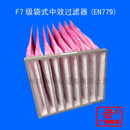 F7級袋式中效過濾器用途：廣泛用于電子、精密儀表、機械、冶金、化工、紡織、醫(yī)藥、食品等行業(yè)的空氣凈化過濾等行業(yè)。